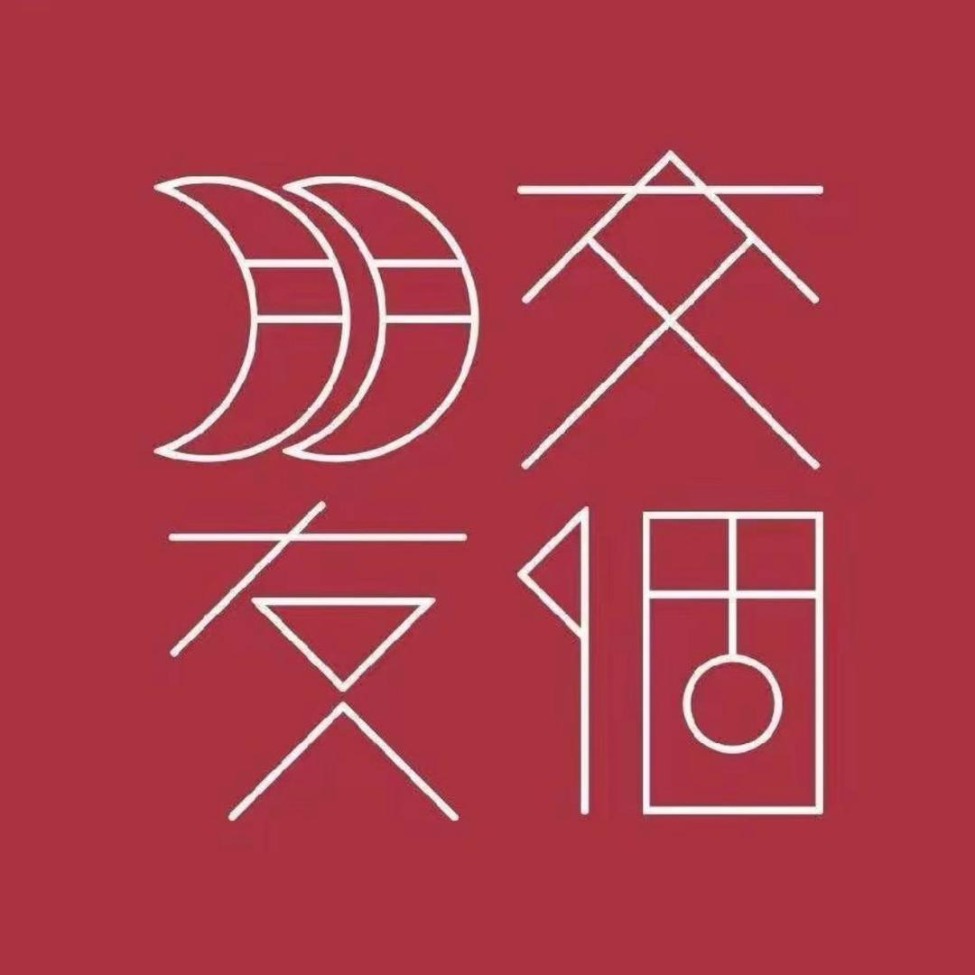 交个朋友-依依