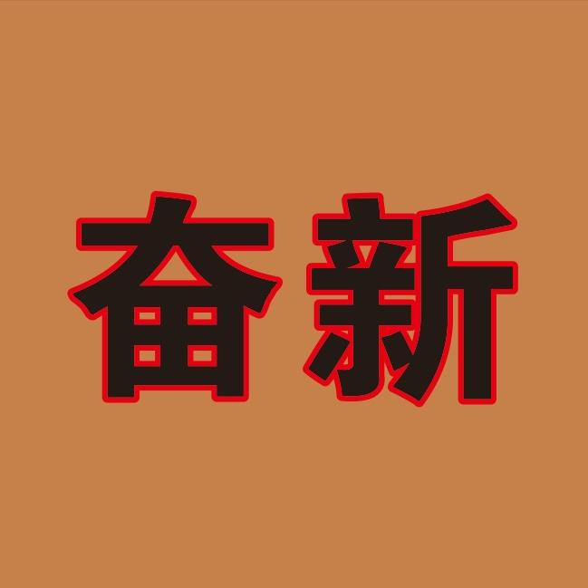 疆味真果壹号店