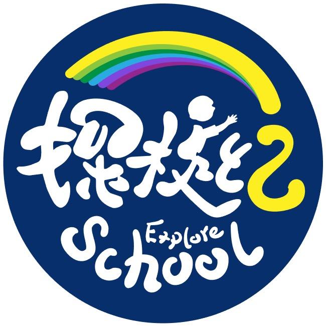 探校纪