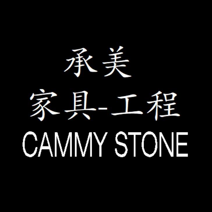 承美石材设计生产安装