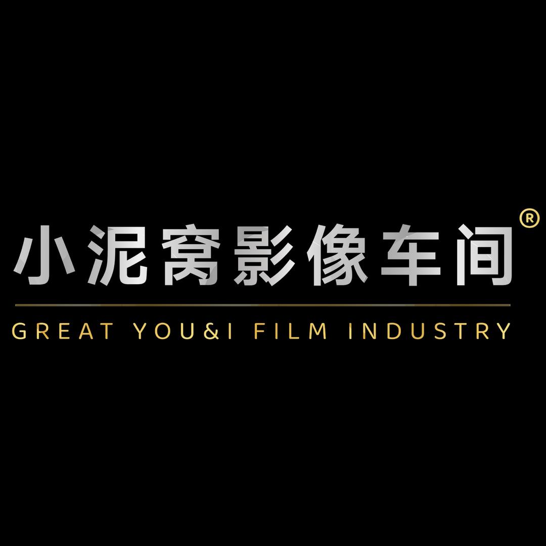 小泥窝影像车间
