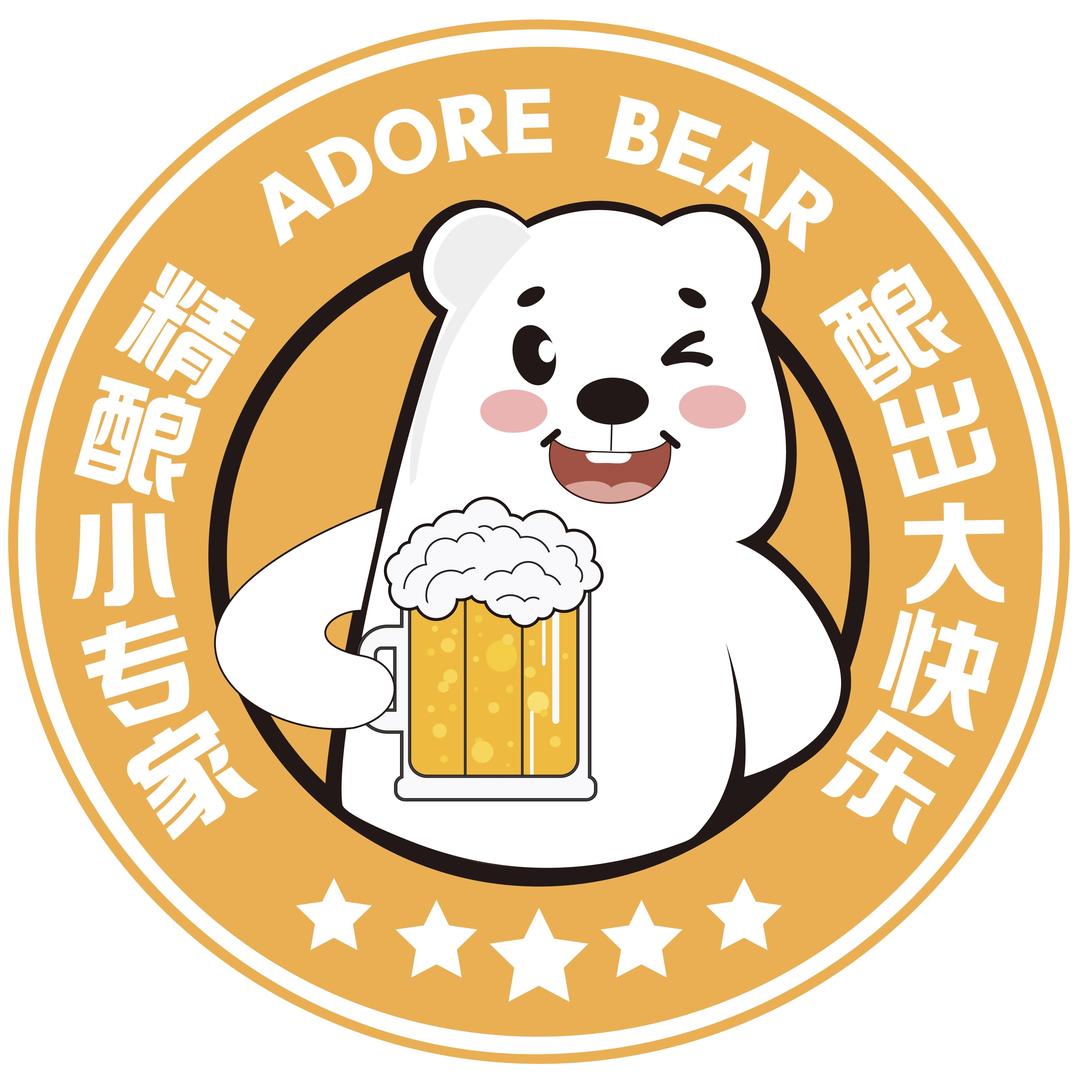 渴爱熊啤酒厂