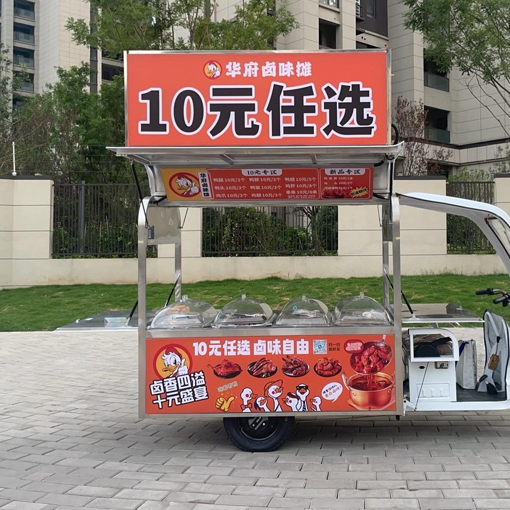 华府卤味摊