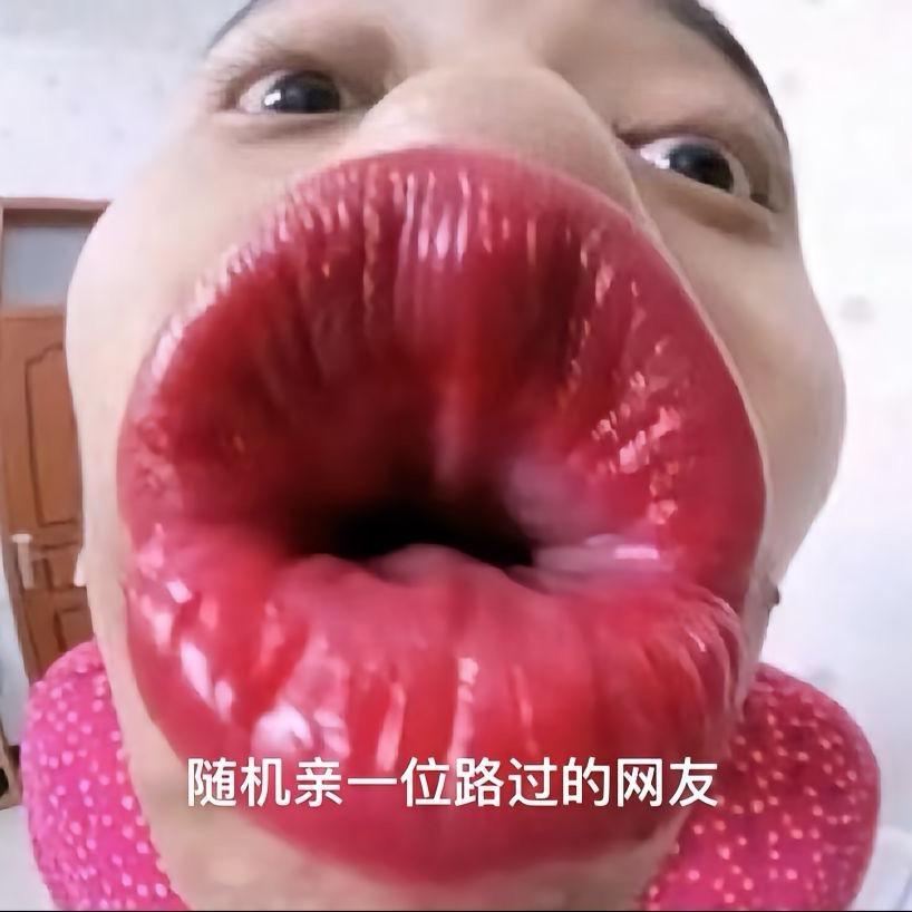 嘴遍全网美女💋