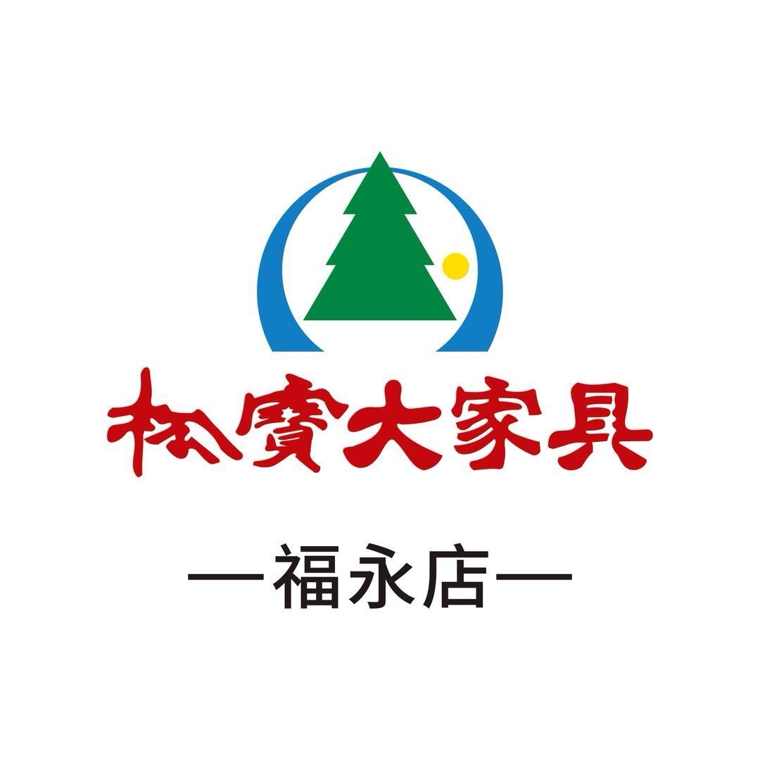 福永松宝大家具-月梅