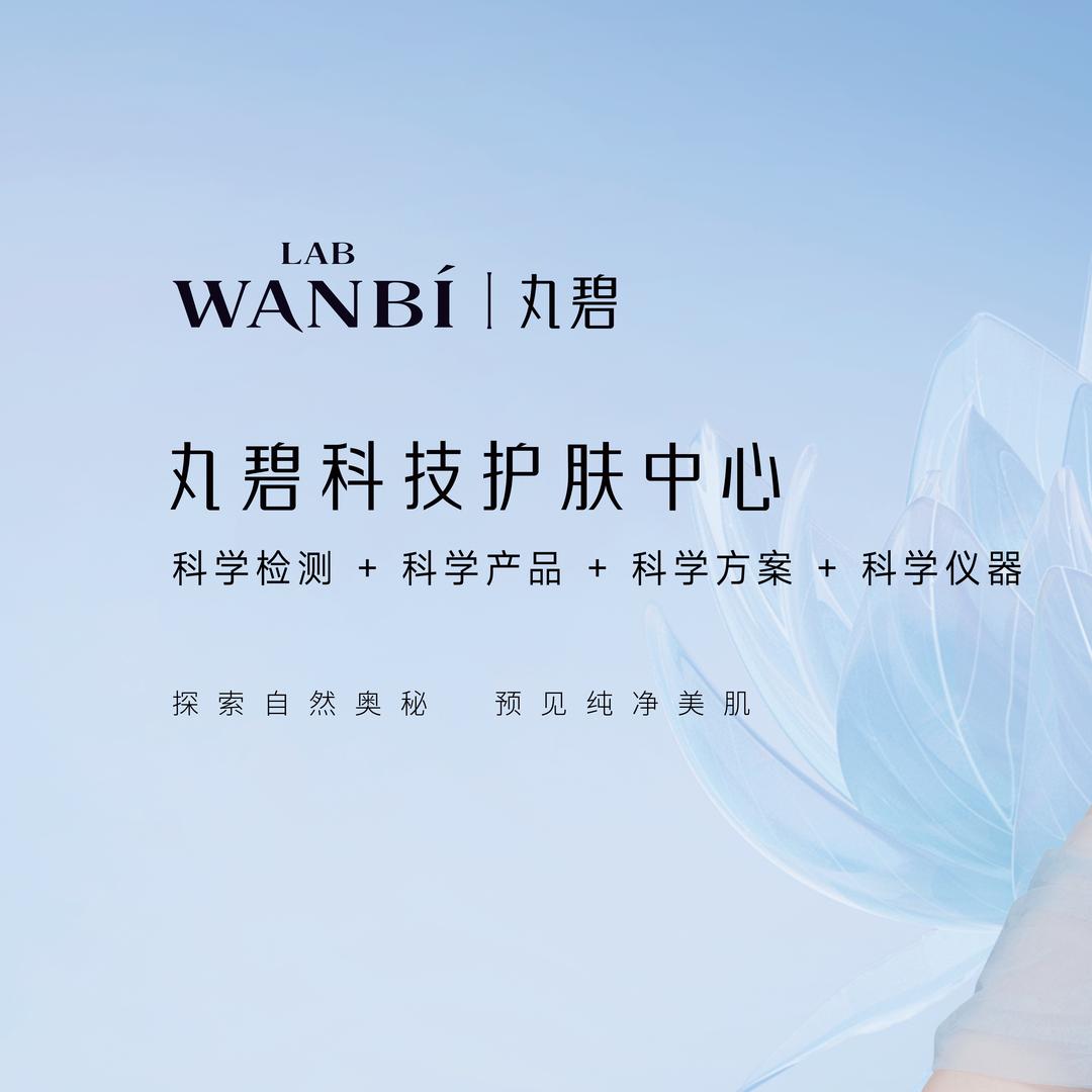 丸碧科技护肤中心(易乾新天地购物中心店)