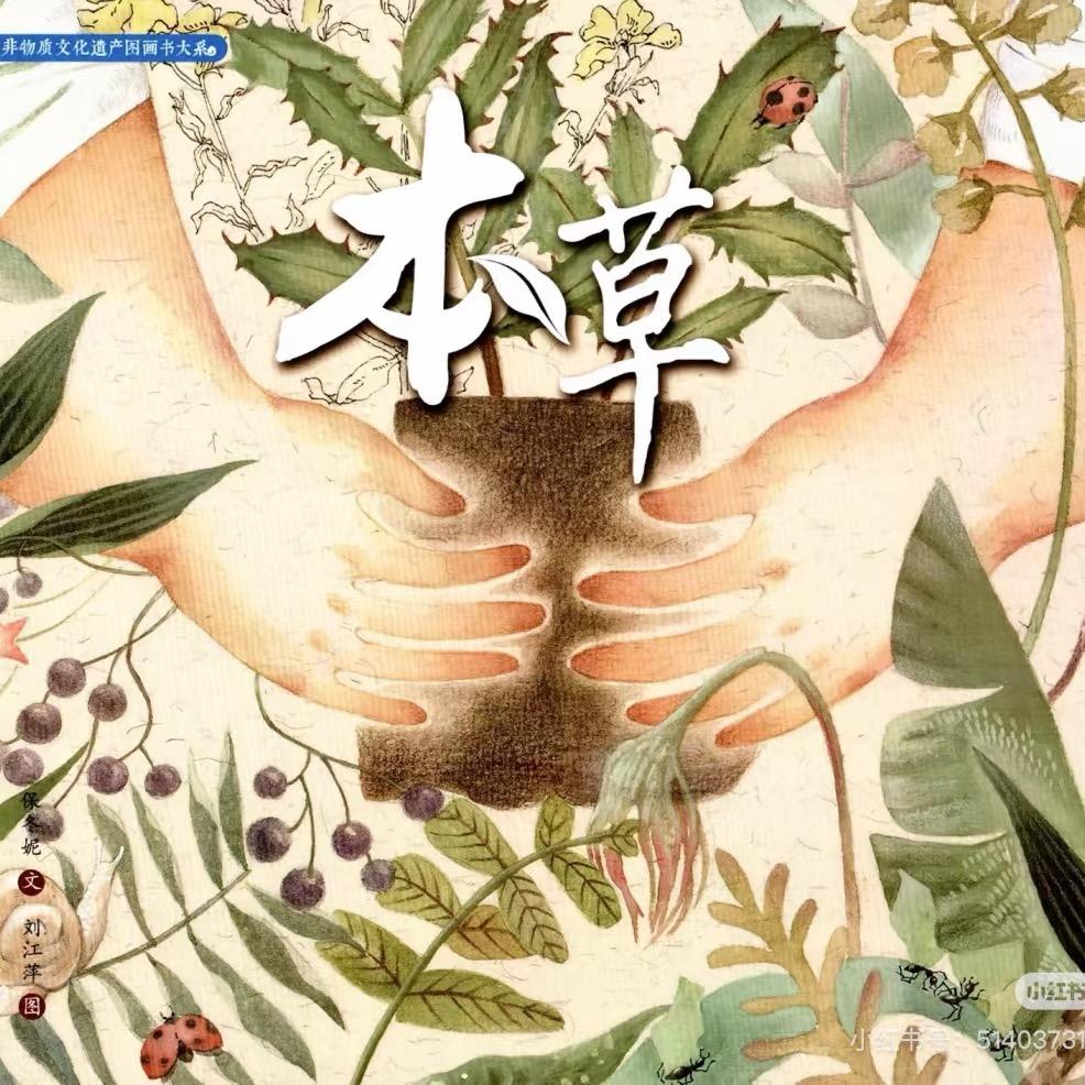 本草小香铺