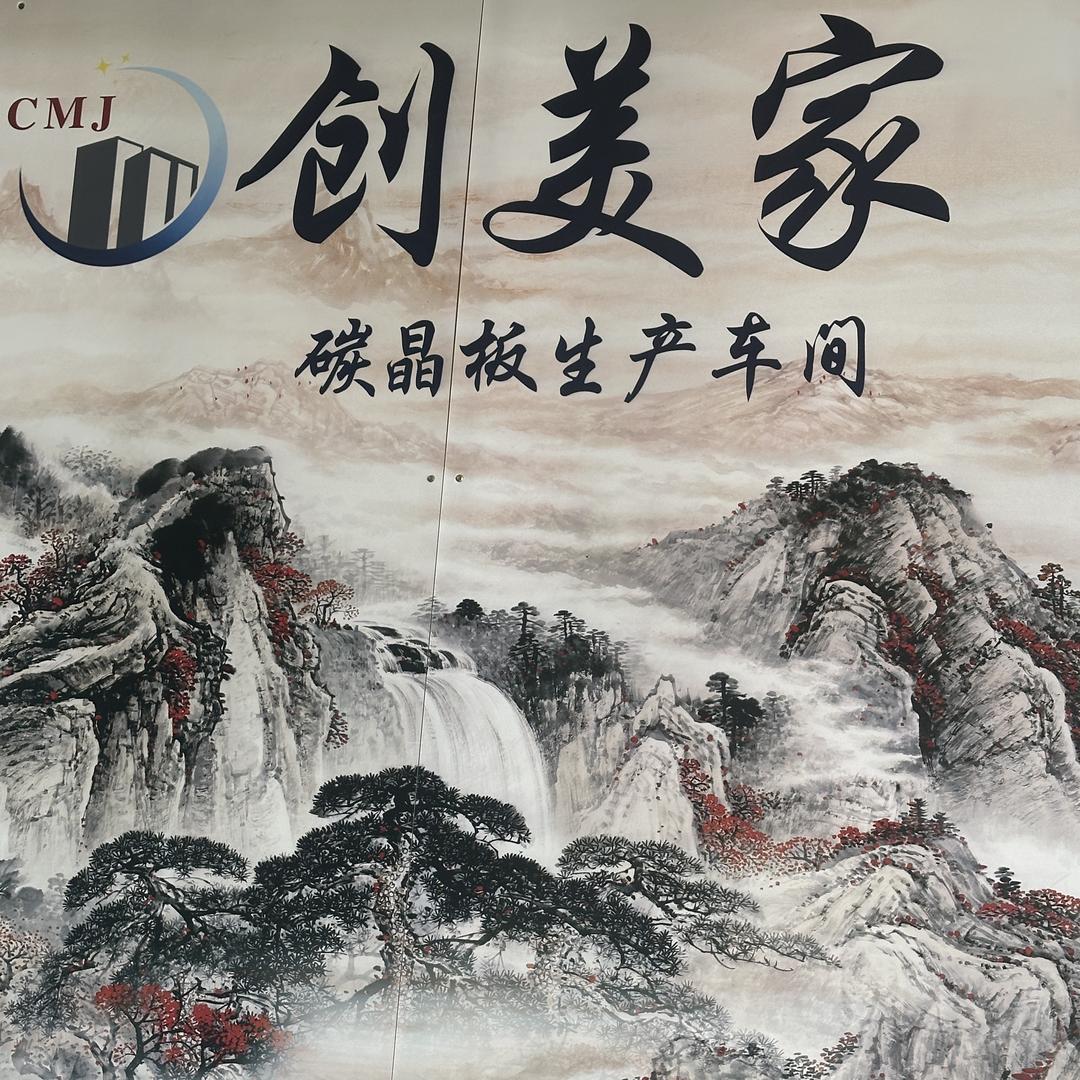 湛江市麻章区创美家装饰材料经营部