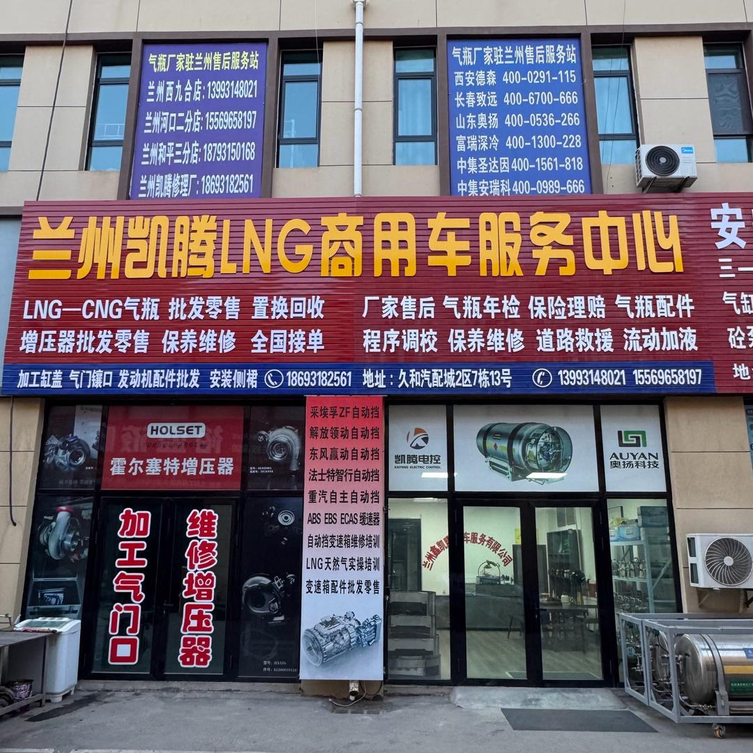 兰州自动挡天然气（凯腾总店🚛）