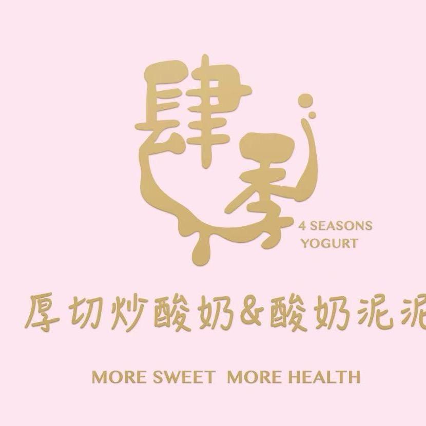 肆季厚切炒酸奶