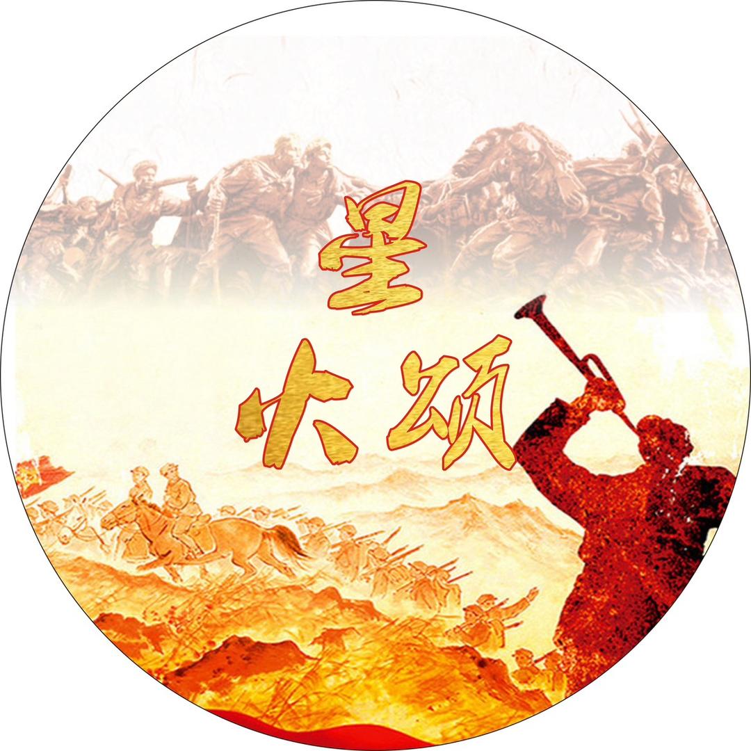 星火颂