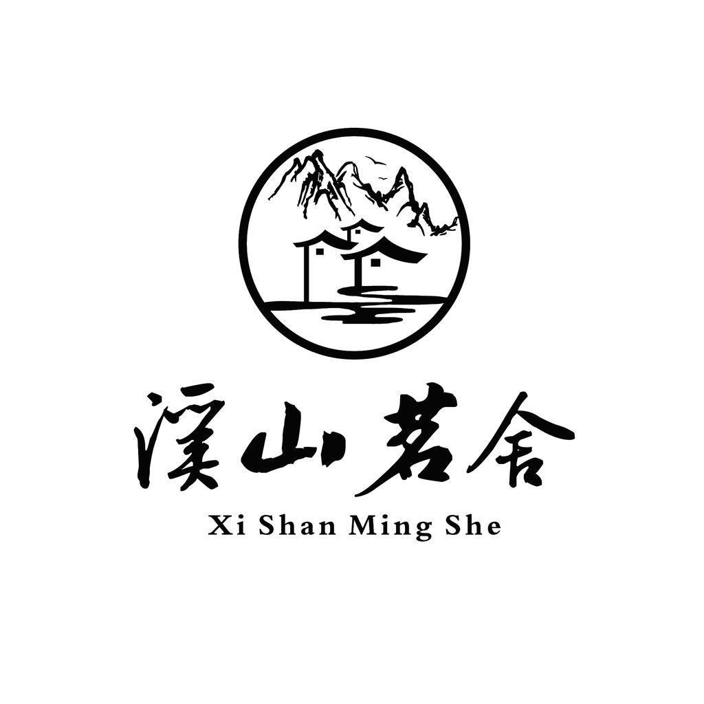 溪山茗舍木作