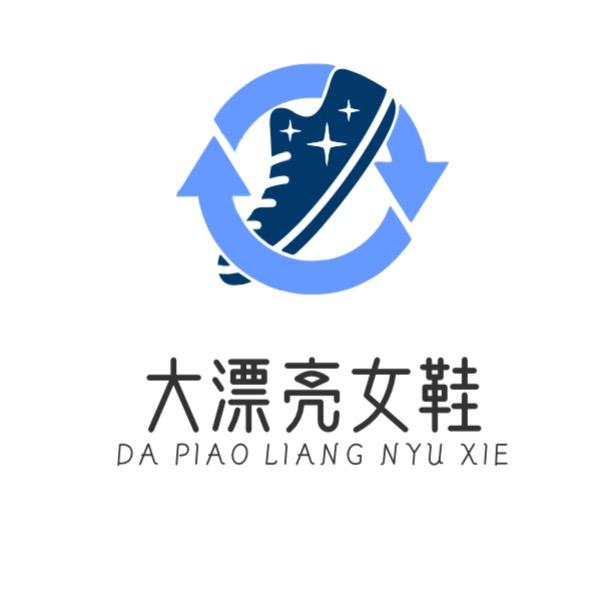 温州大漂亮品牌女鞋