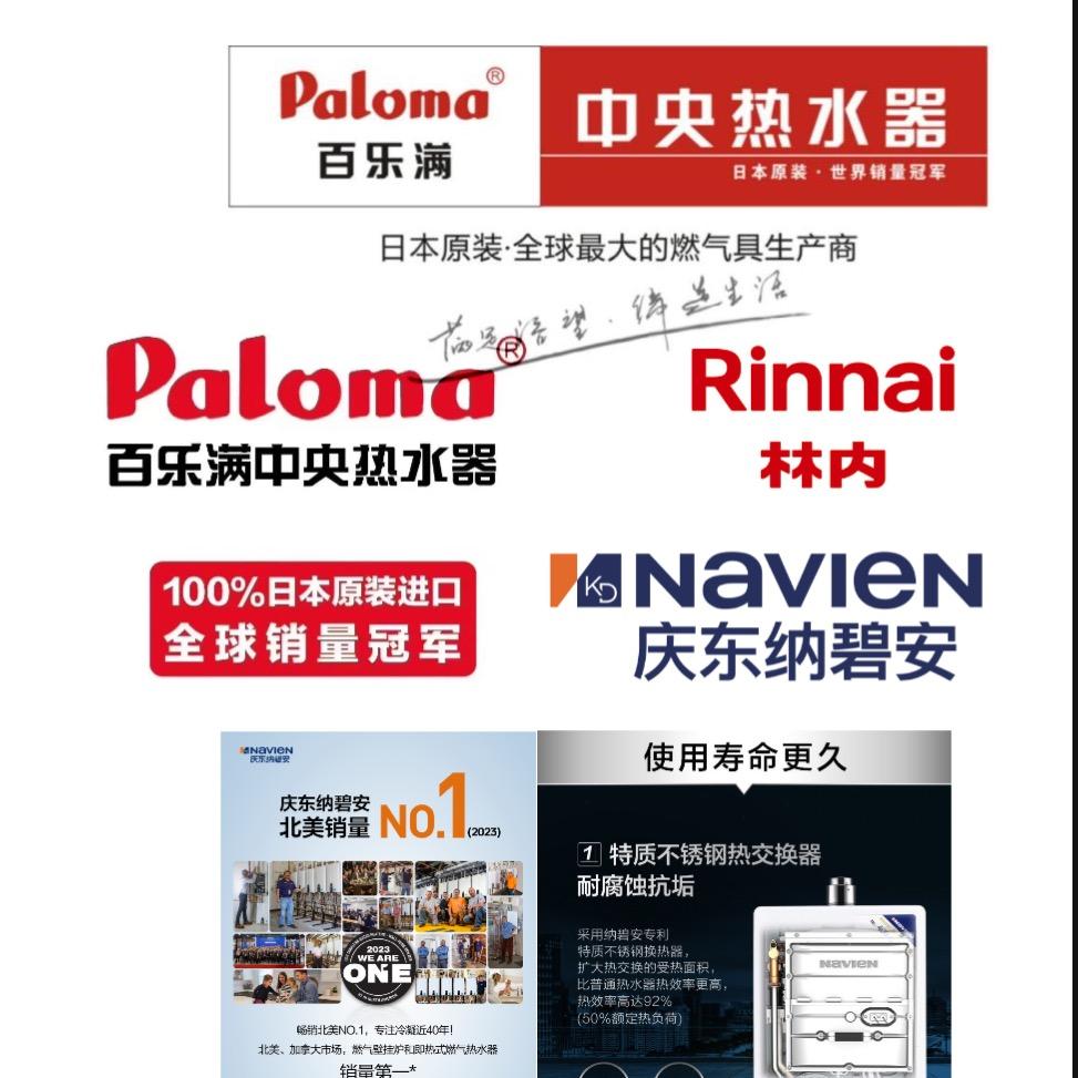 赤峰「百乐满」林内「纳碧安」燃气热水器