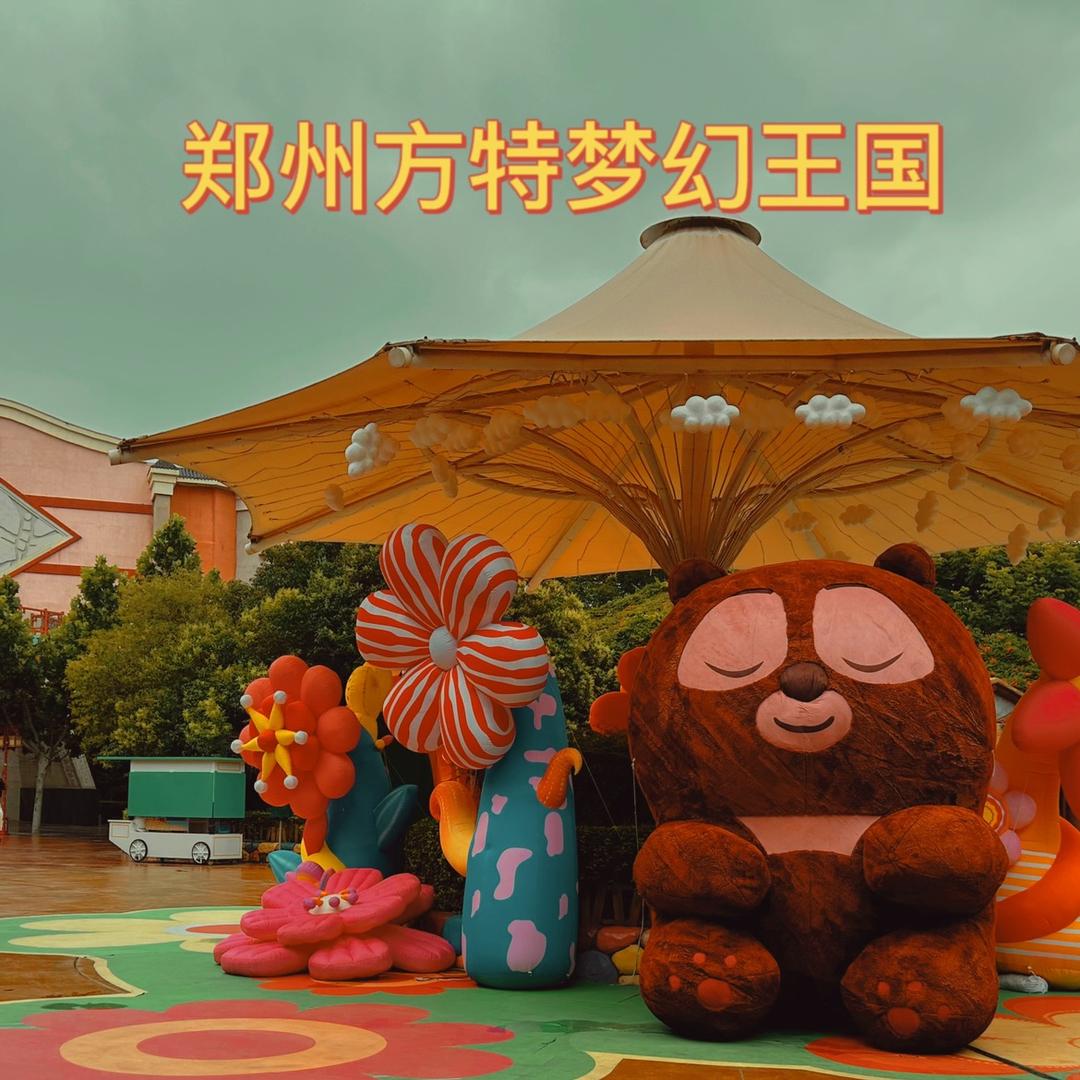 方了个特特（郑州）