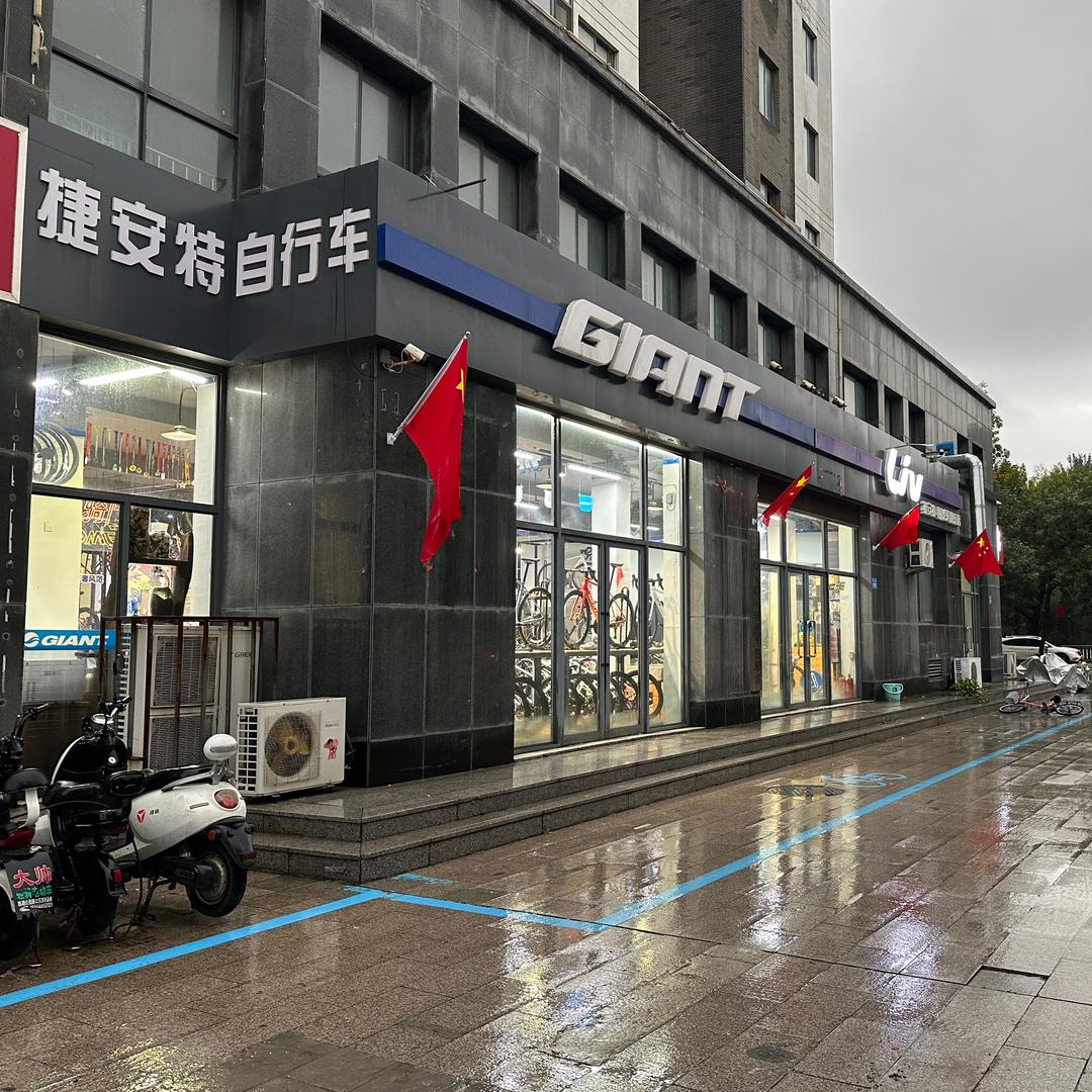 昌乐捷安特自行车