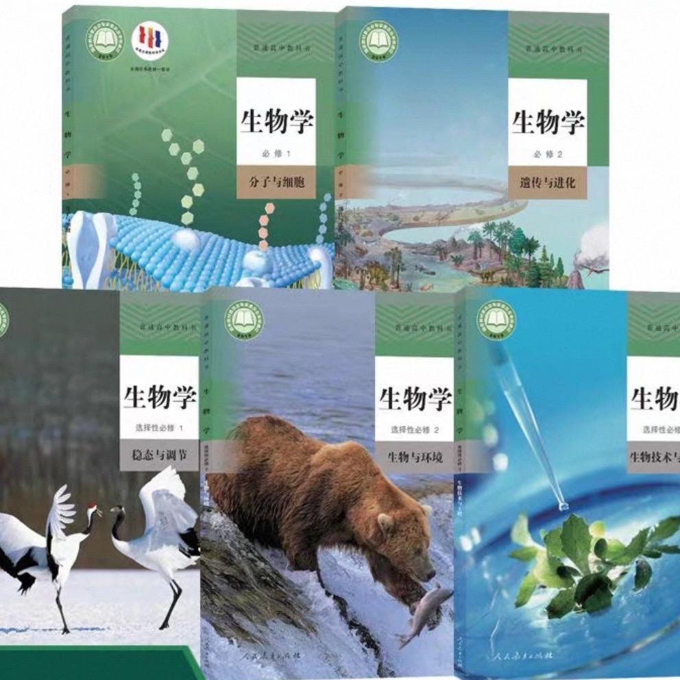 初高中生物兰老师