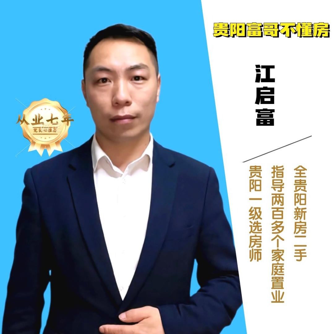 贵阳富哥不懂房