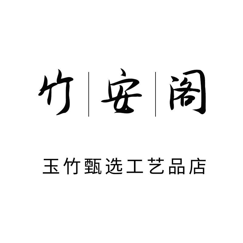 竹安阁甄选工艺品店