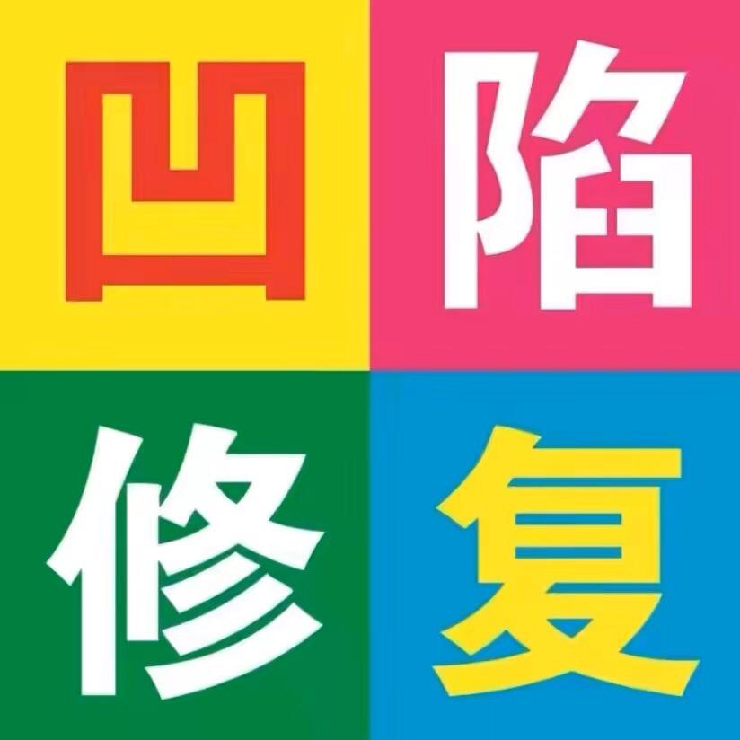 赖师傅车身凹陷免喷漆无痕修复