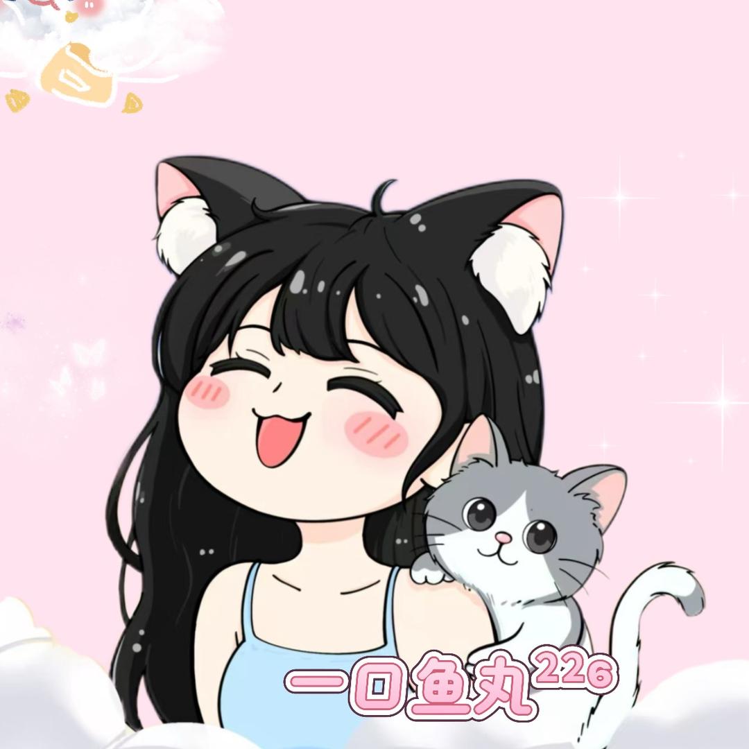 一口鱼丸🍡²²⁶
