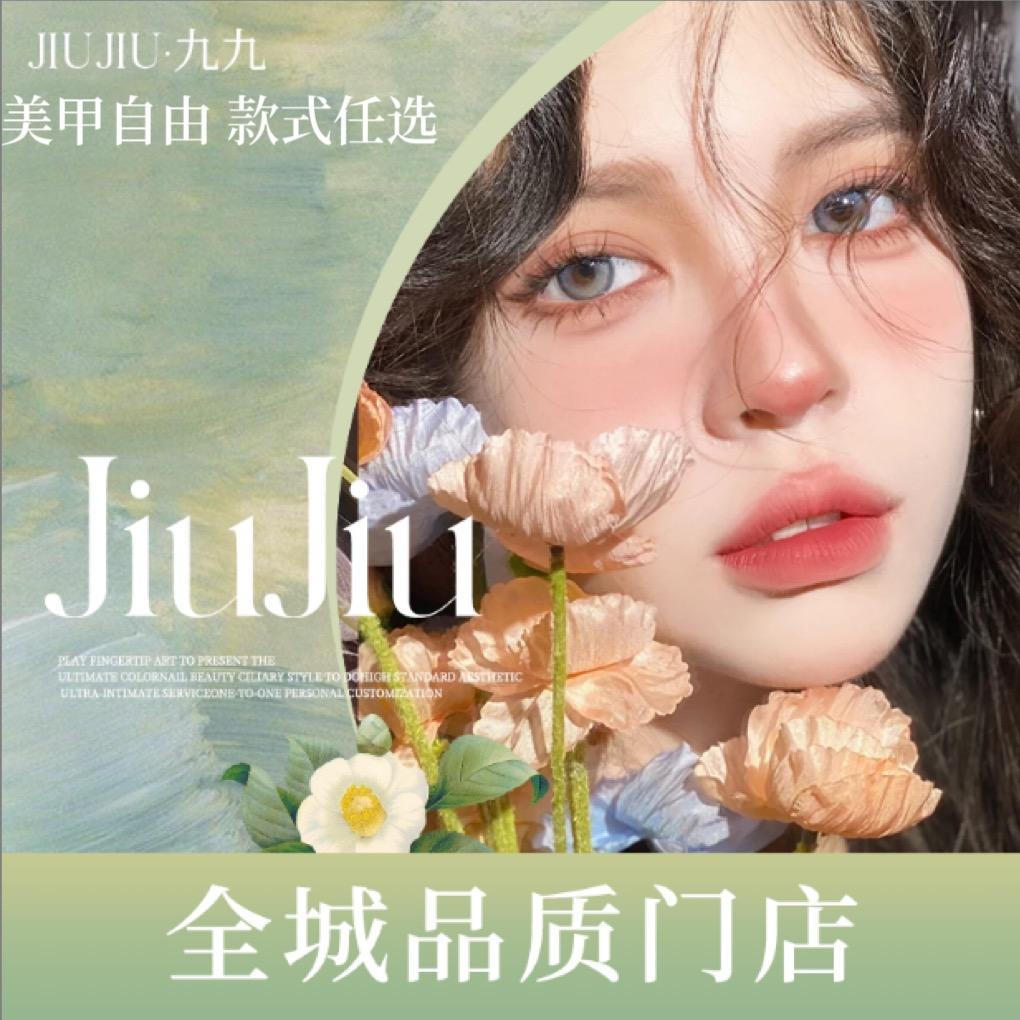 九九·自助美甲美睫