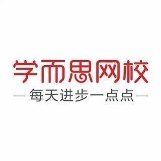 学而思网校高中图书精讲
