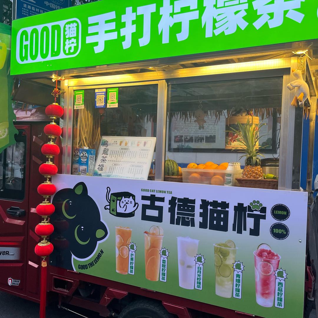 古德猫柠🍋