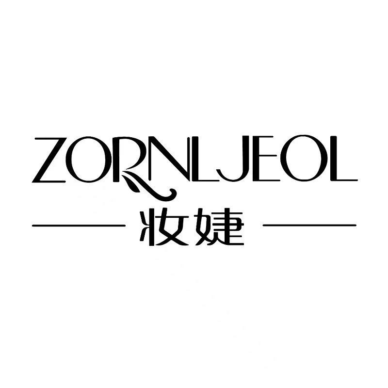 妆婕