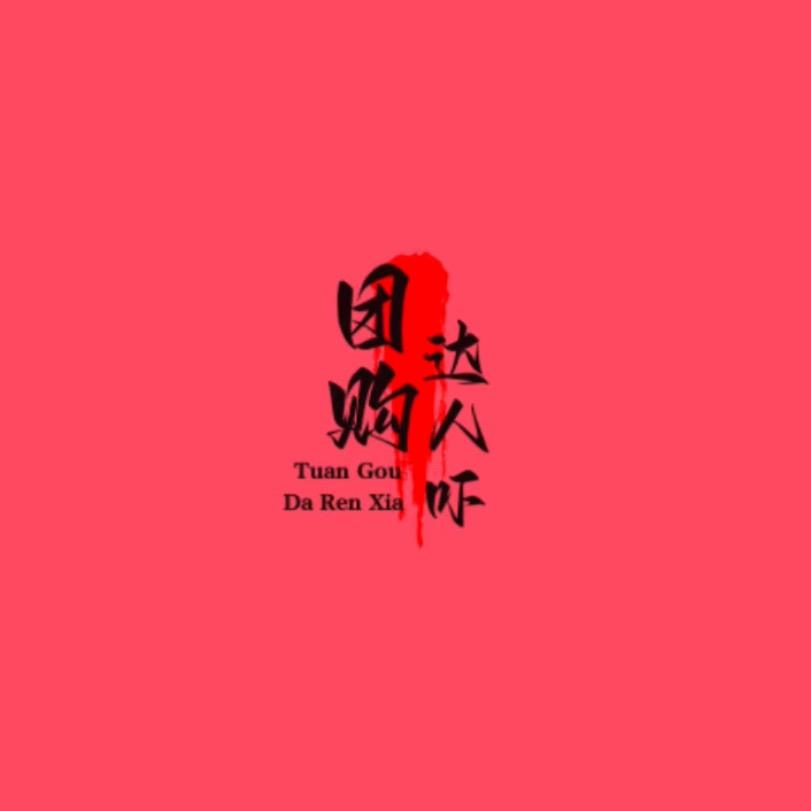 精选团购