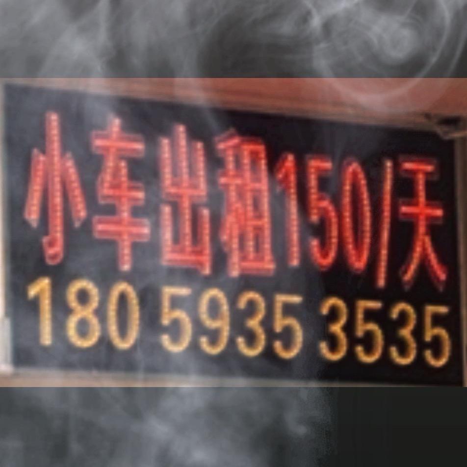 福安租车