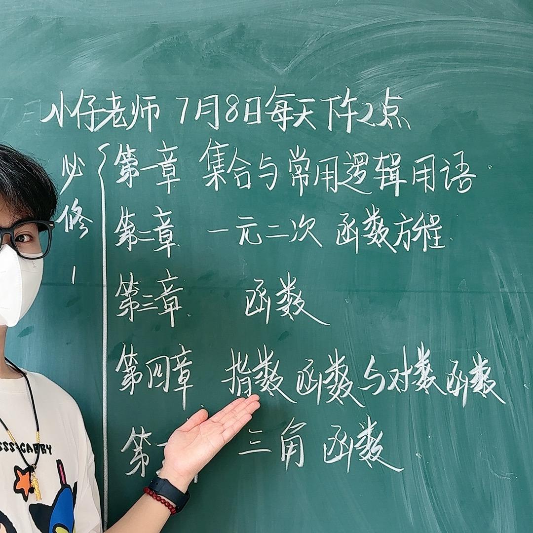 小仔讲数学