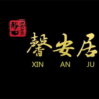 馨安居沉香-臻选