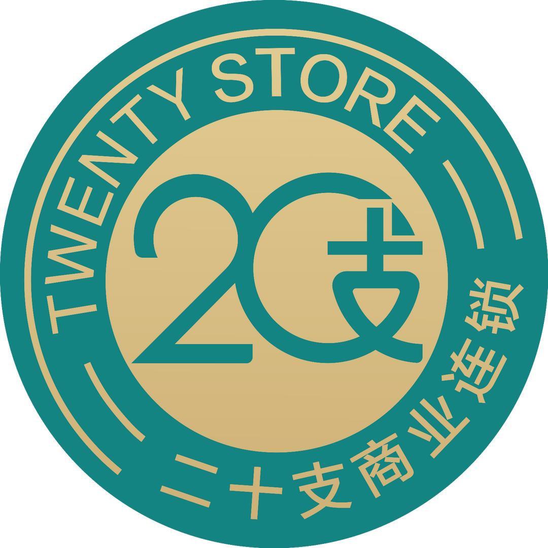 湛江市二十支商业连锁有限公司