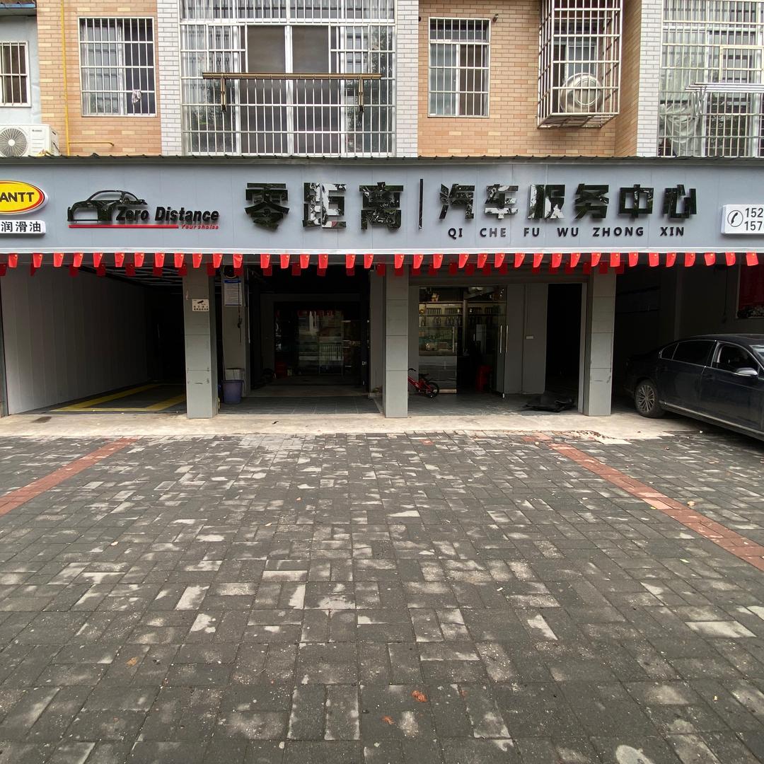 华容县零距离汽车服务中心🚘