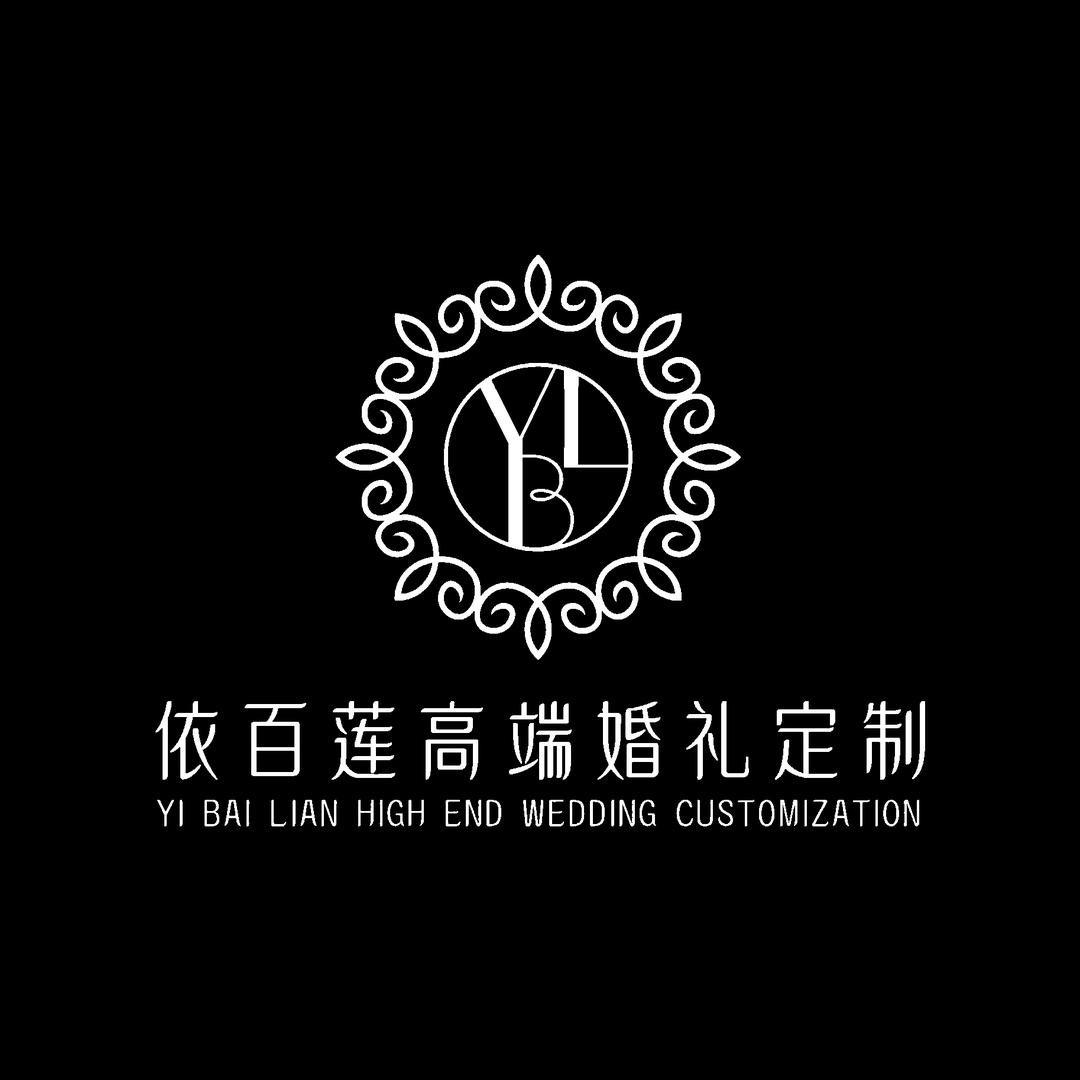 子婴河依百莲婚礼定制   纪毛