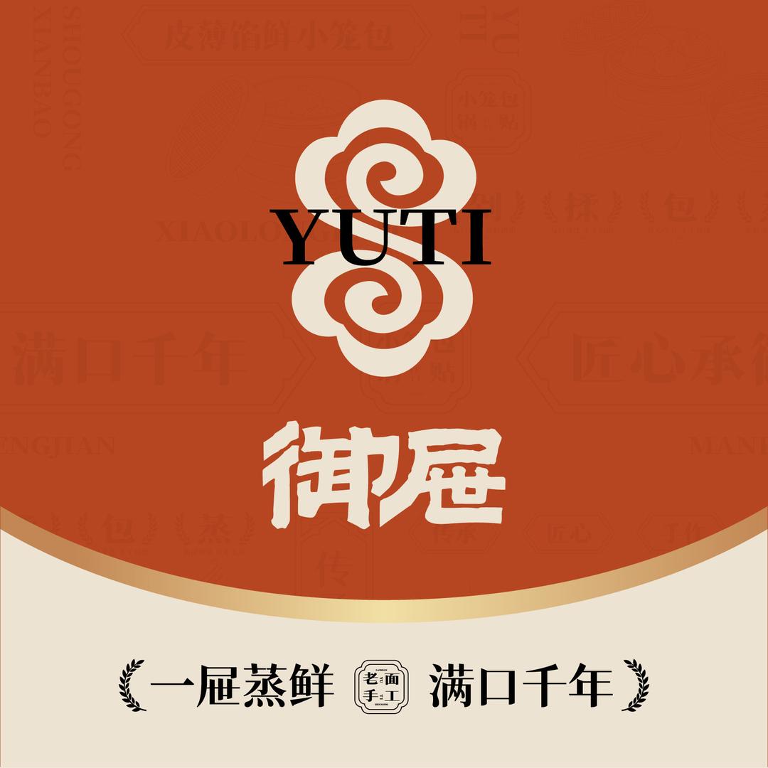 御屉速食工厂