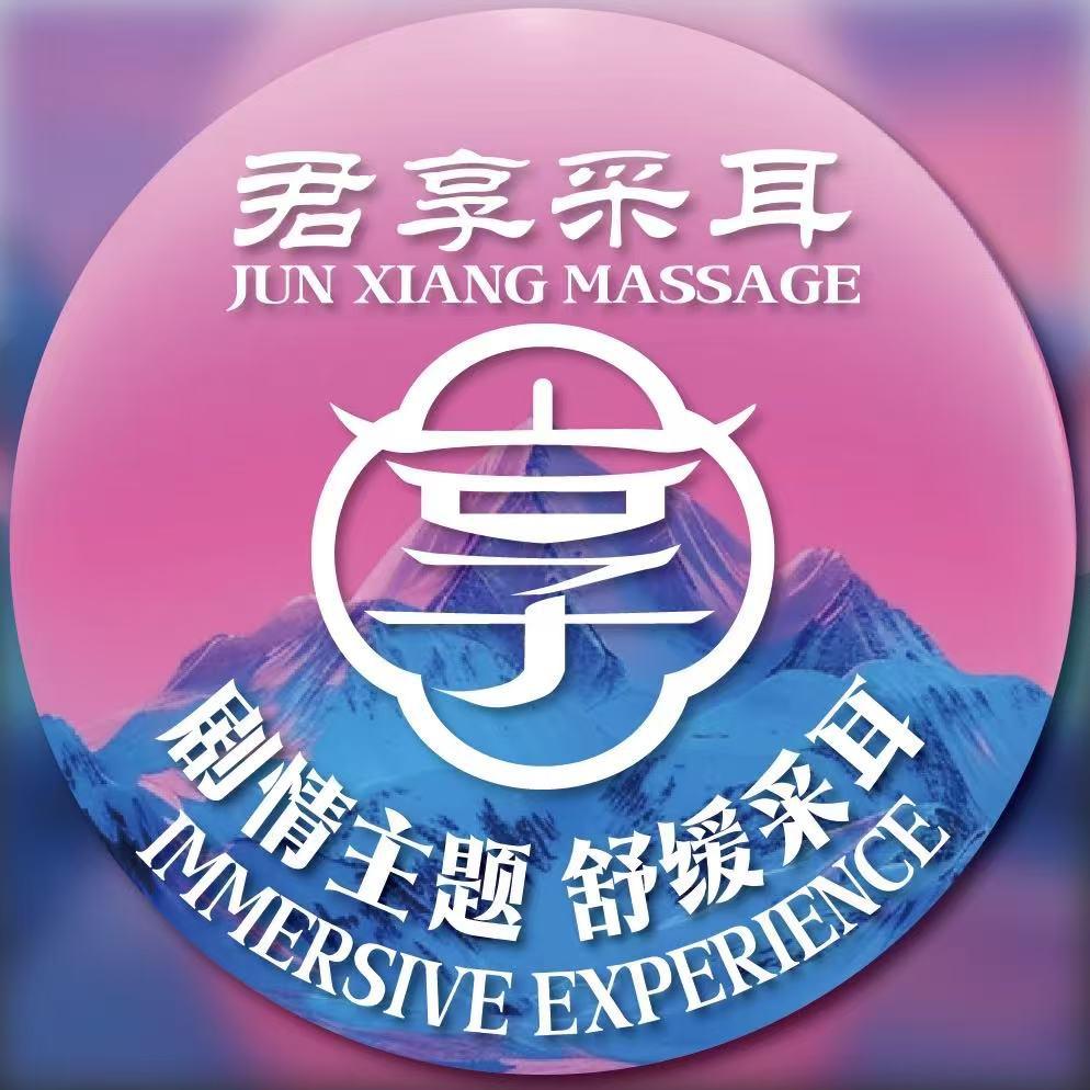 君享·SPA（龙湖上城店）