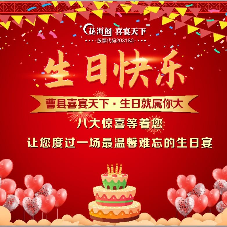 曹县喜宴天下生日宴会主题酒店