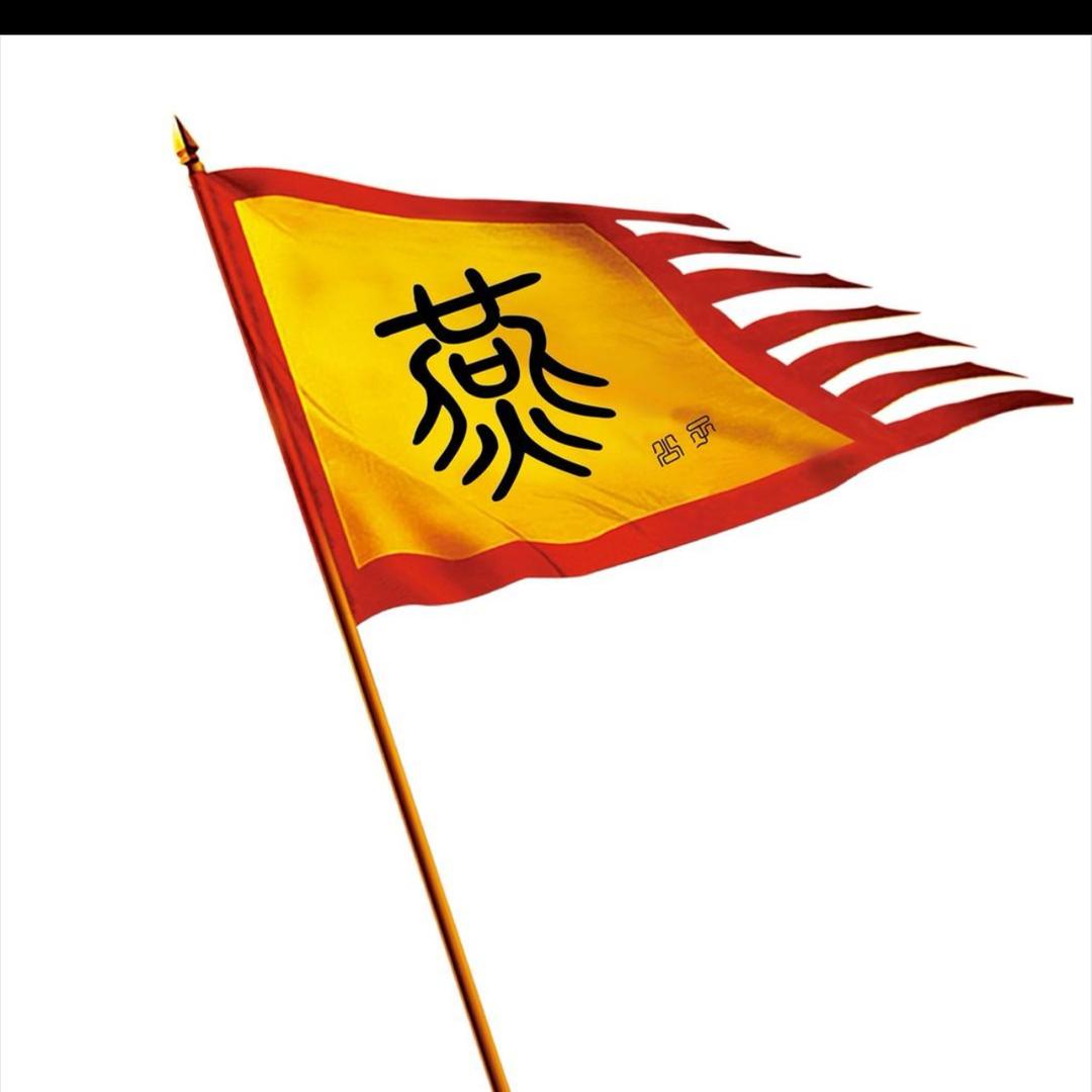 燕公子调味料