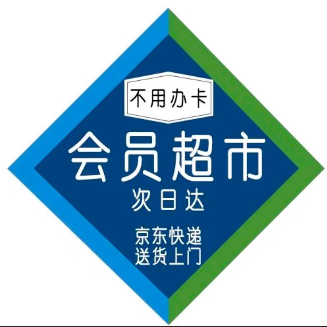 山姆采购|第二天到