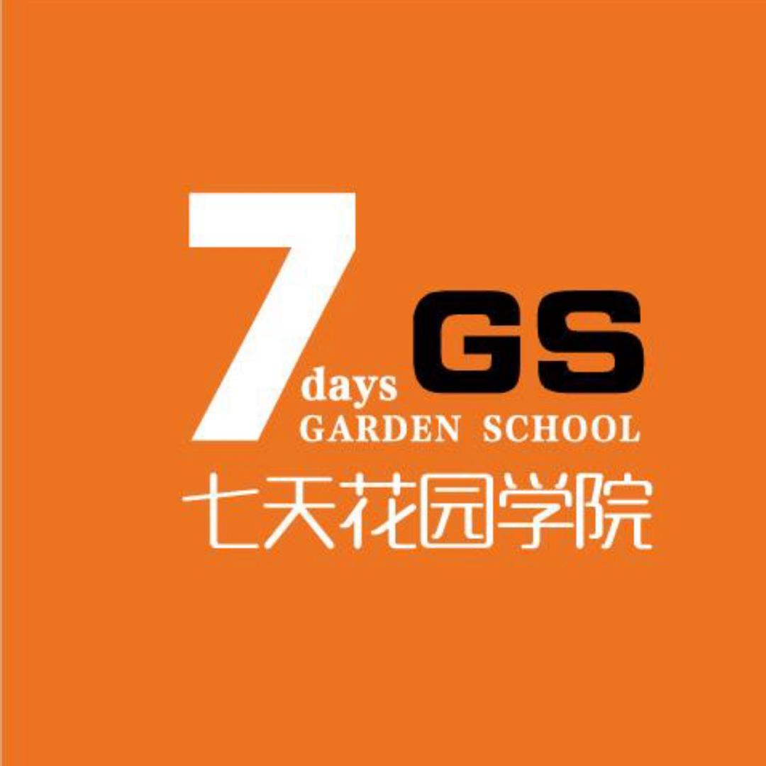 7天造园集训营