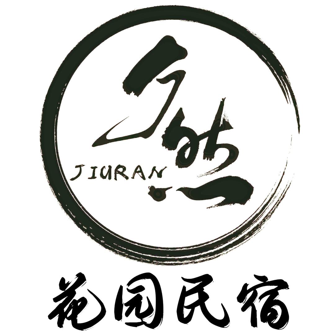 北海市涠洲岛久然花园民宿