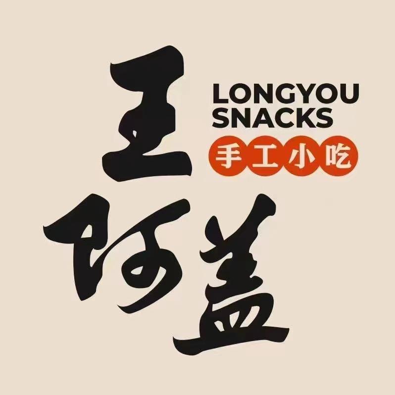 诸暨王阿盖手工小吃