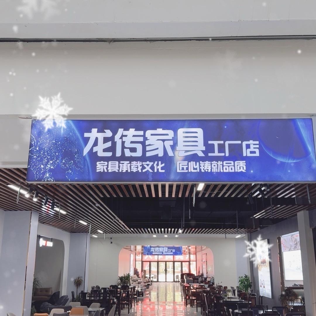 龙传家具助理小豪