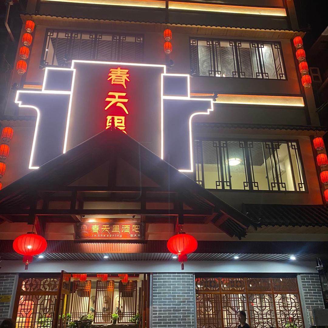 春天里飞飞