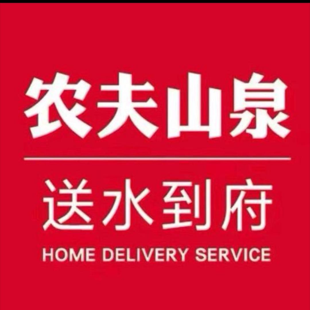 农夫山泉送水到府