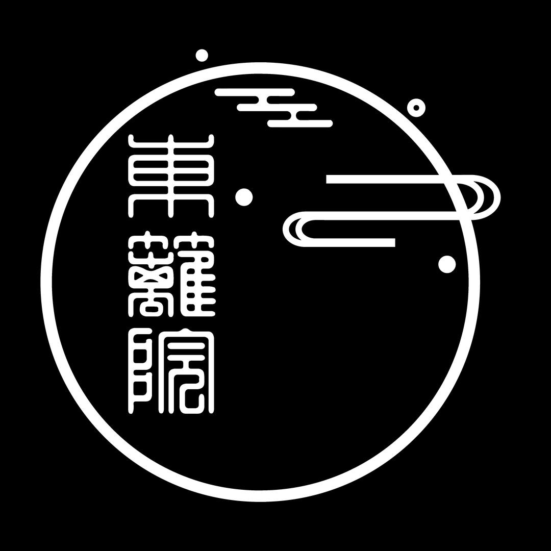 东篱院汉服文化馆