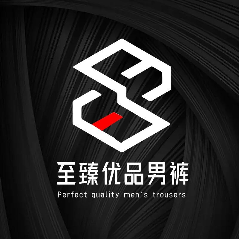 至臻优品男裤