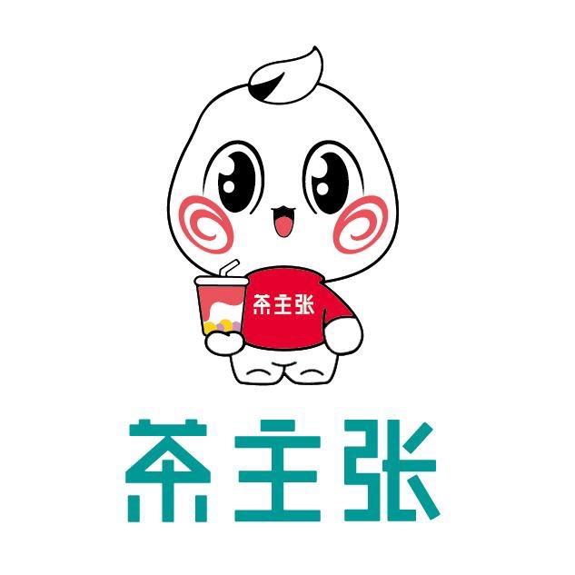 茶主张（老区店）